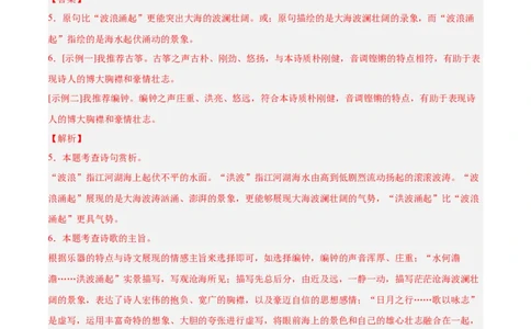 专题06古诗鉴赏（第01期）（解析版）_120中考语文全套复习_中考语文复习总复习_专项复习资料_完2023年中考语文真题分项汇编（全国通用）_第01期