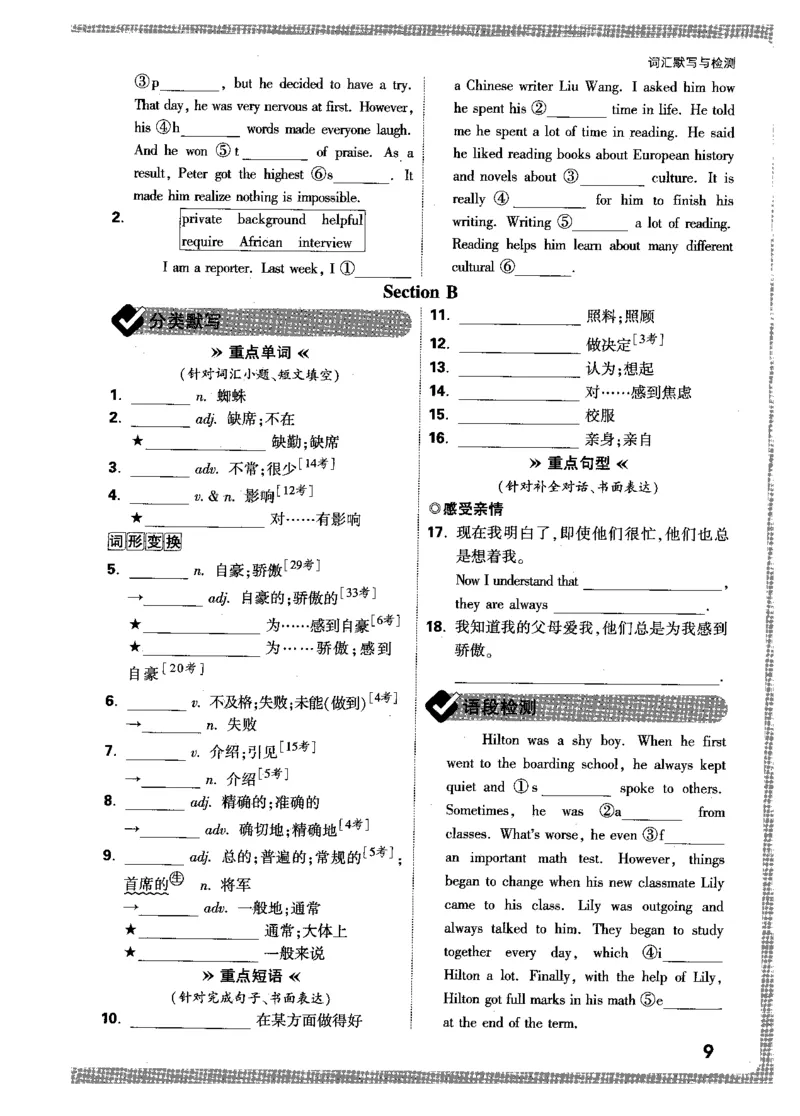 词汇默写与检测-九英_2026万唯系列预习复习_2026版初中《万唯情景题》与中考新考法9年级上册（英语）