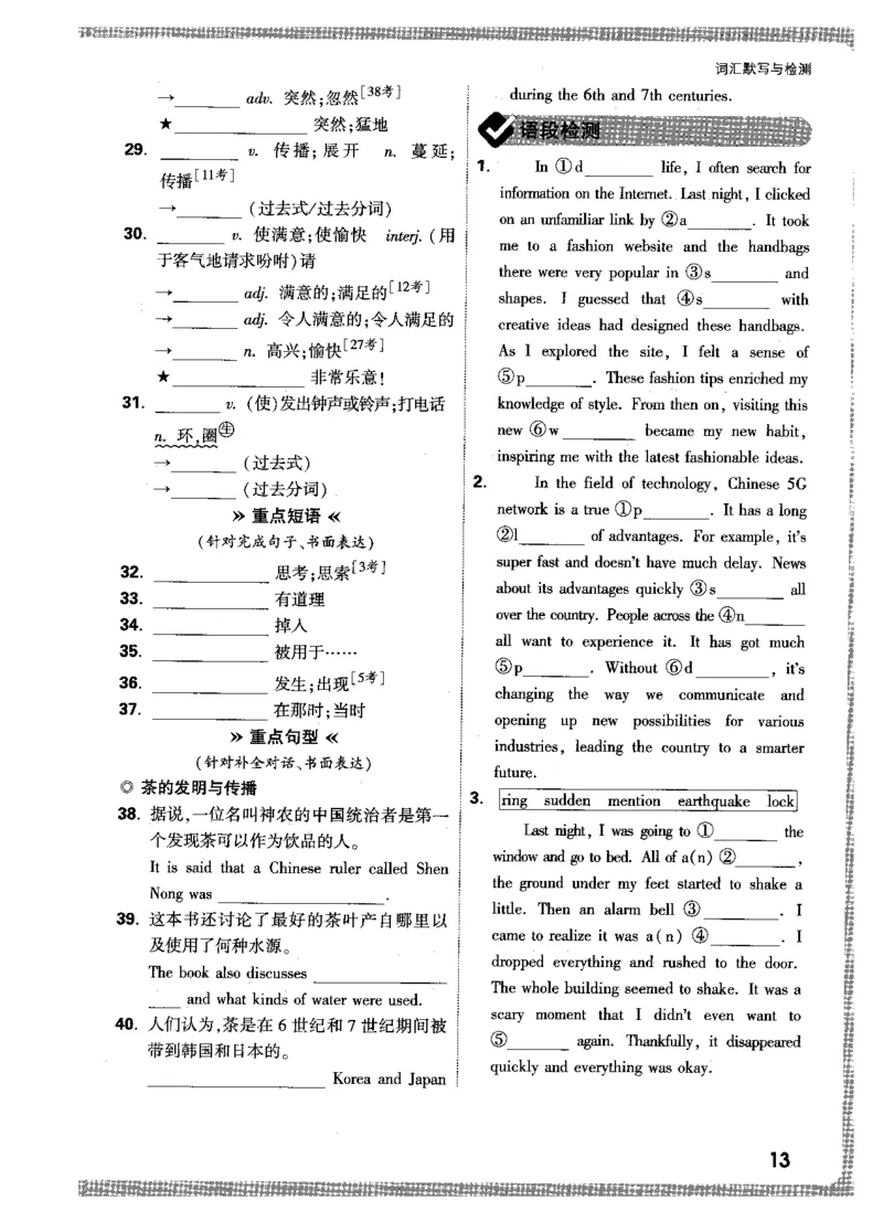 词汇默写与检测-九英_2026万唯系列预习复习_2026版初中《万唯情景题》与中考新考法9年级上册（英语）