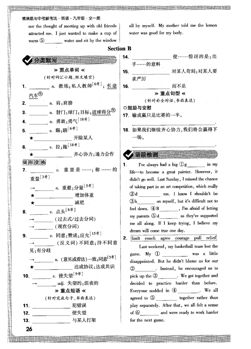 词汇默写与检测-九英_2026万唯系列预习复习_2026版初中《万唯情景题》与中考新考法9年级上册（英语）