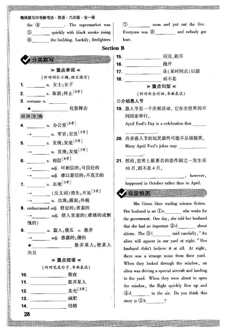 词汇默写与检测-九英_2026万唯系列预习复习_2026版初中《万唯情景题》与中考新考法9年级上册（英语）