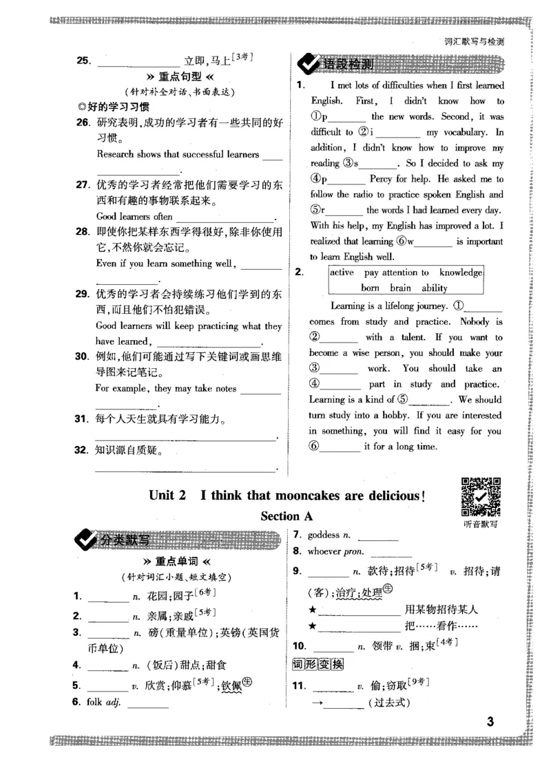 词汇默写与检测-九英_2026万唯系列预习复习_2026版初中《万唯情景题》与中考新考法9年级上册（英语）