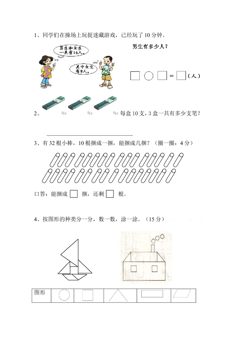 新人教版小学一年级数学下册期末测试题(10)_一年级上下册资料_一年级上语数英上下册学习资料_3-6-4、小学一年级数学下册_人教版_5、期末测试卷