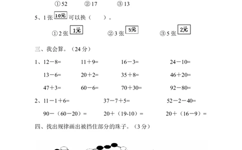 新人教版小学一年级数学下册期末测试题(10)_一年级上下册资料_一年级上语数英上下册学习资料_3-6-4、小学一年级数学下册_人教版_5、期末测试卷