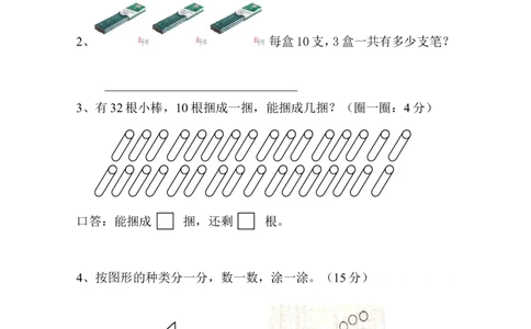 新人教版小学一年级数学下册期末测试题(10)_一年级上下册资料_一年级上语数英上下册学习资料_3-6-4、小学一年级数学下册_人教版_5、期末测试卷