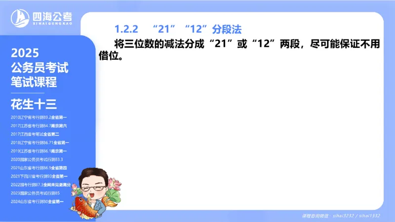 花生十三24下半年资料分析第1章PPT_2026考公资料_花生十三合集_旗舰班-国考2025花生十三旗舰班（花生行测+飞扬申论）⭐_1.花生十三行测（系统班+刷题班）_资料分析_系统班_PPT