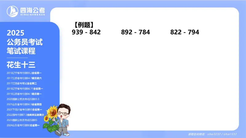 花生十三24下半年资料分析第1章PPT_2026考公资料_花生十三合集_旗舰班-国考2025花生十三旗舰班（花生行测+飞扬申论）⭐_1.花生十三行测（系统班+刷题班）_资料分析_系统班_PPT