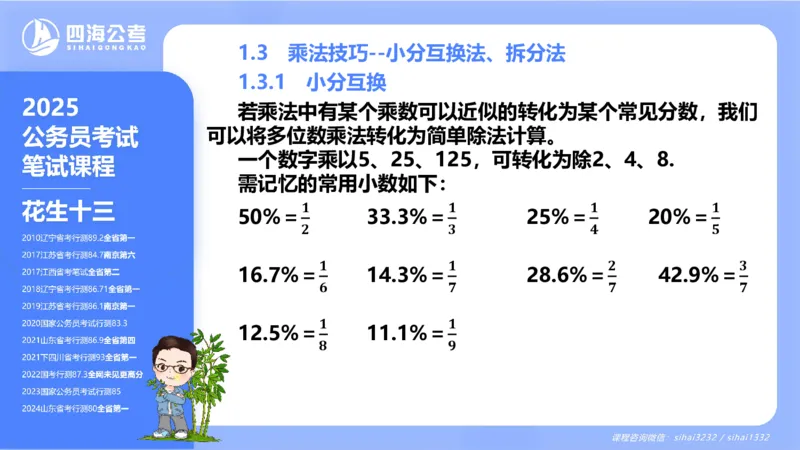 花生十三24下半年资料分析第1章PPT_2026考公资料_花生十三合集_旗舰班-国考2025花生十三旗舰班（花生行测+飞扬申论）⭐_1.花生十三行测（系统班+刷题班）_资料分析_系统班_PPT