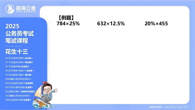 花生十三24下半年资料分析第1章PPT_2026考公资料_花生十三合集_旗舰班-国考2025花生十三旗舰班（花生行测+飞扬申论）⭐_1.花生十三行测（系统班+刷题班）_资料分析_系统班_PPT