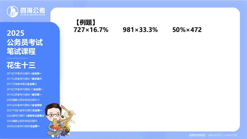 花生十三24下半年资料分析第1章PPT_2026考公资料_花生十三合集_旗舰班-国考2025花生十三旗舰班（花生行测+飞扬申论）⭐_1.花生十三行测（系统班+刷题班）_资料分析_系统班_PPT