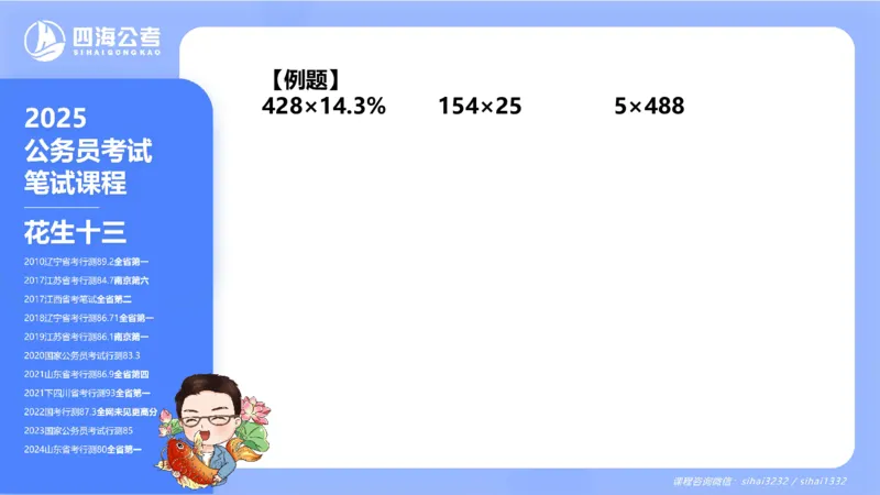 花生十三24下半年资料分析第1章PPT_2026考公资料_花生十三合集_旗舰班-国考2025花生十三旗舰班（花生行测+飞扬申论）⭐_1.花生十三行测（系统班+刷题班）_资料分析_系统班_PPT