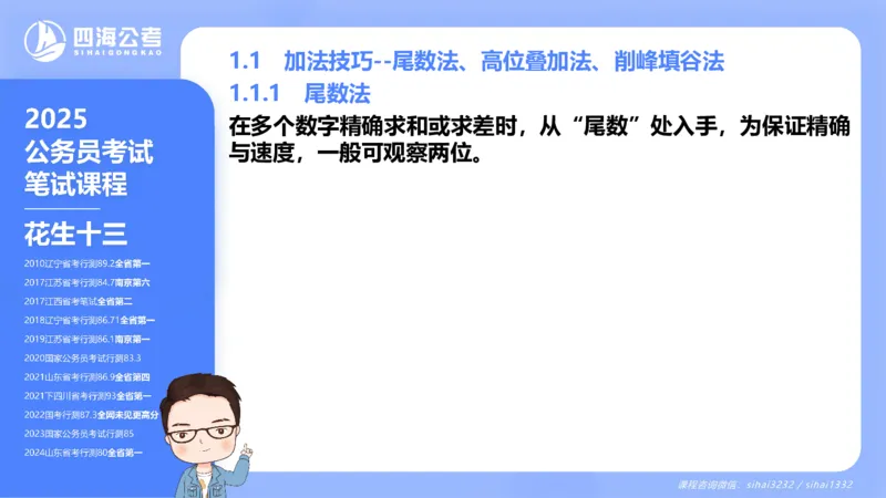 花生十三24下半年资料分析第1章PPT_2026考公资料_花生十三合集_旗舰班-国考2025花生十三旗舰班（花生行测+飞扬申论）⭐_1.花生十三行测（系统班+刷题班）_资料分析_系统班_PPT