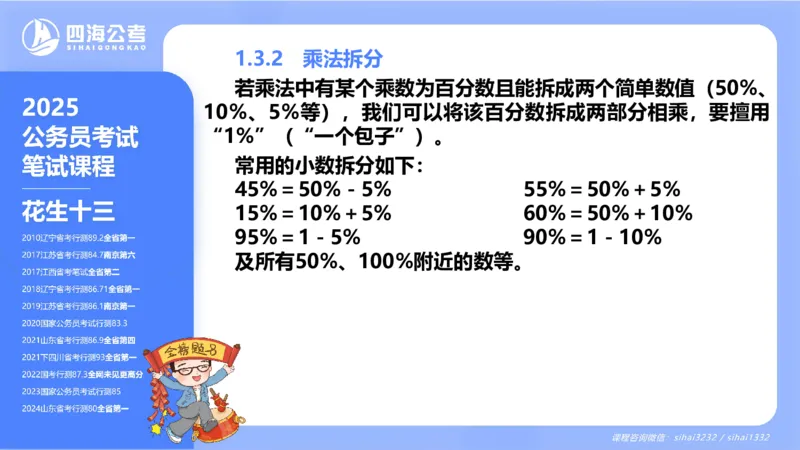 花生十三24下半年资料分析第1章PPT_2026考公资料_花生十三合集_旗舰班-国考2025花生十三旗舰班（花生行测+飞扬申论）⭐_1.花生十三行测（系统班+刷题班）_资料分析_系统班_PPT