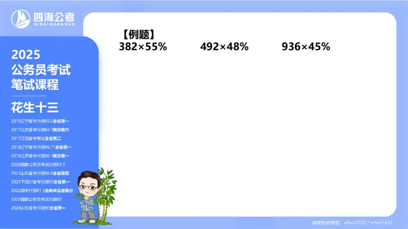 花生十三24下半年资料分析第1章PPT_2026考公资料_花生十三合集_旗舰班-国考2025花生十三旗舰班（花生行测+飞扬申论）⭐_1.花生十三行测（系统班+刷题班）_资料分析_系统班_PPT