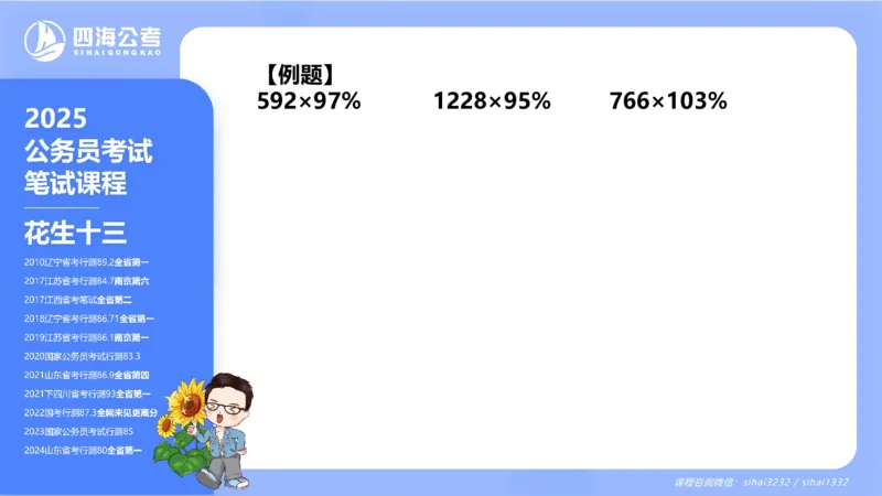 花生十三24下半年资料分析第1章PPT_2026考公资料_花生十三合集_旗舰班-国考2025花生十三旗舰班（花生行测+飞扬申论）⭐_1.花生十三行测（系统班+刷题班）_资料分析_系统班_PPT