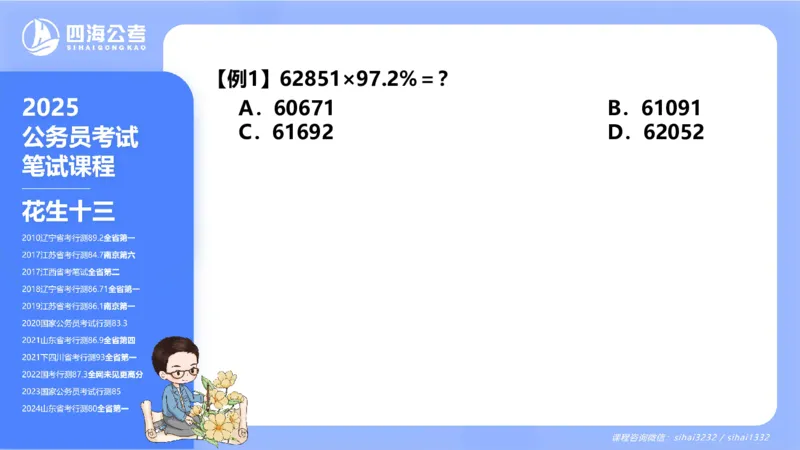 花生十三24下半年资料分析第1章PPT_2026考公资料_花生十三合集_旗舰班-国考2025花生十三旗舰班（花生行测+飞扬申论）⭐_1.花生十三行测（系统班+刷题班）_资料分析_系统班_PPT