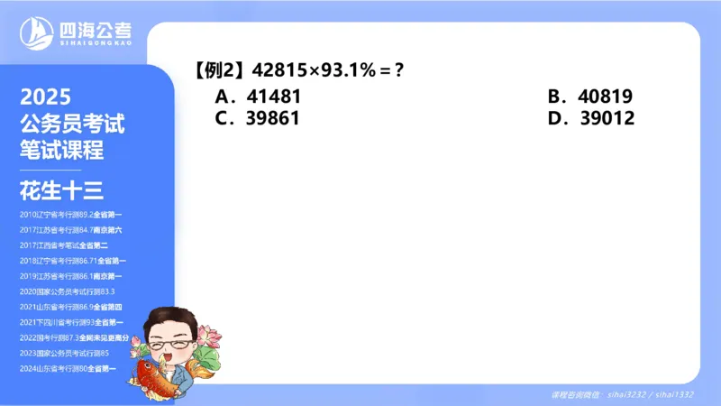 花生十三24下半年资料分析第1章PPT_2026考公资料_花生十三合集_旗舰班-国考2025花生十三旗舰班（花生行测+飞扬申论）⭐_1.花生十三行测（系统班+刷题班）_资料分析_系统班_PPT
