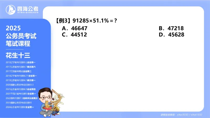 花生十三24下半年资料分析第1章PPT_2026考公资料_花生十三合集_旗舰班-国考2025花生十三旗舰班（花生行测+飞扬申论）⭐_1.花生十三行测（系统班+刷题班）_资料分析_系统班_PPT