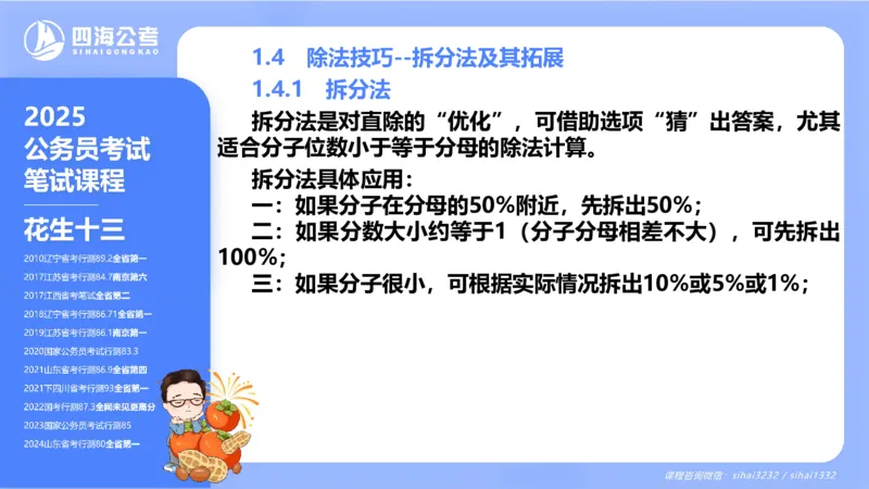 花生十三24下半年资料分析第1章PPT_2026考公资料_花生十三合集_旗舰班-国考2025花生十三旗舰班（花生行测+飞扬申论）⭐_1.花生十三行测（系统班+刷题班）_资料分析_系统班_PPT