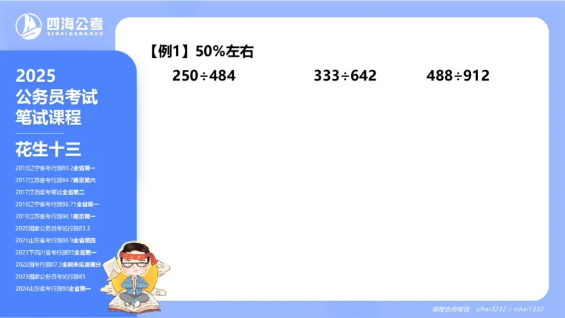 花生十三24下半年资料分析第1章PPT_2026考公资料_花生十三合集_旗舰班-国考2025花生十三旗舰班（花生行测+飞扬申论）⭐_1.花生十三行测（系统班+刷题班）_资料分析_系统班_PPT