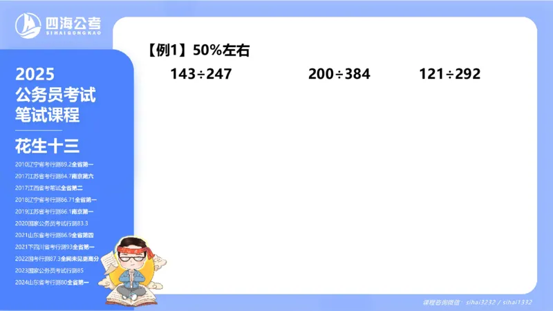 花生十三24下半年资料分析第1章PPT_2026考公资料_花生十三合集_旗舰班-国考2025花生十三旗舰班（花生行测+飞扬申论）⭐_1.花生十三行测（系统班+刷题班）_资料分析_系统班_PPT
