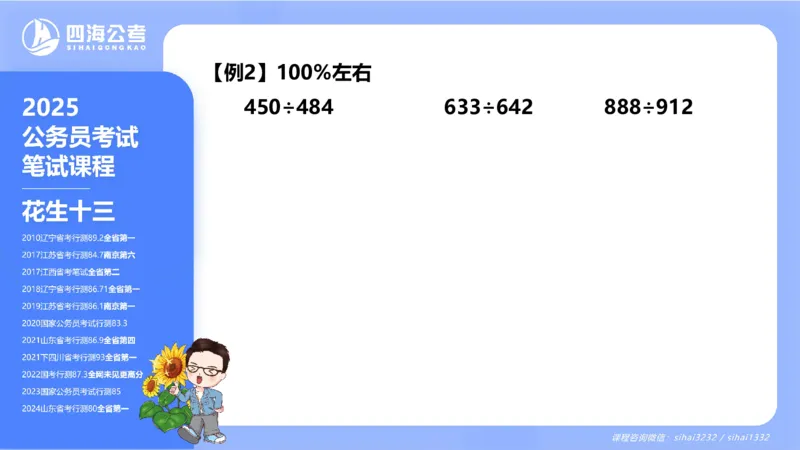 花生十三24下半年资料分析第1章PPT_2026考公资料_花生十三合集_旗舰班-国考2025花生十三旗舰班（花生行测+飞扬申论）⭐_1.花生十三行测（系统班+刷题班）_资料分析_系统班_PPT