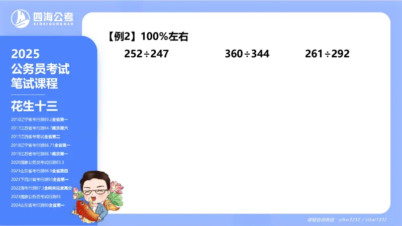 花生十三24下半年资料分析第1章PPT_2026考公资料_花生十三合集_旗舰班-国考2025花生十三旗舰班（花生行测+飞扬申论）⭐_1.花生十三行测（系统班+刷题班）_资料分析_系统班_PPT