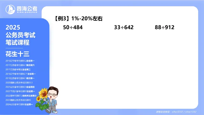 花生十三24下半年资料分析第1章PPT_2026考公资料_花生十三合集_旗舰班-国考2025花生十三旗舰班（花生行测+飞扬申论）⭐_1.花生十三行测（系统班+刷题班）_资料分析_系统班_PPT