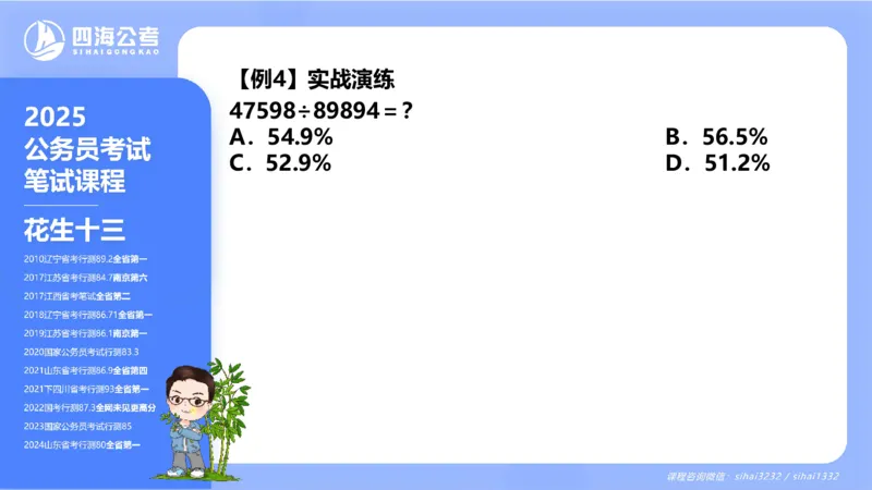 花生十三24下半年资料分析第1章PPT_2026考公资料_花生十三合集_旗舰班-国考2025花生十三旗舰班（花生行测+飞扬申论）⭐_1.花生十三行测（系统班+刷题班）_资料分析_系统班_PPT