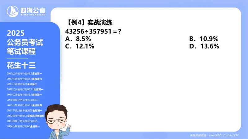 花生十三24下半年资料分析第1章PPT_2026考公资料_花生十三合集_旗舰班-国考2025花生十三旗舰班（花生行测+飞扬申论）⭐_1.花生十三行测（系统班+刷题班）_资料分析_系统班_PPT