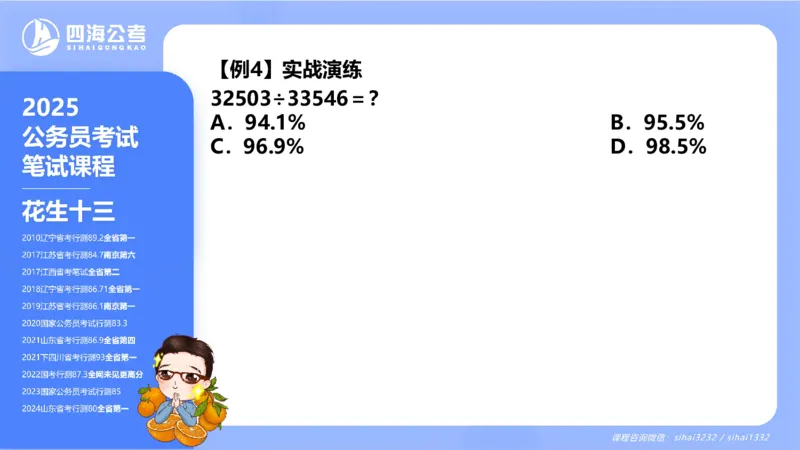 花生十三24下半年资料分析第1章PPT_2026考公资料_花生十三合集_旗舰班-国考2025花生十三旗舰班（花生行测+飞扬申论）⭐_1.花生十三行测（系统班+刷题班）_资料分析_系统班_PPT