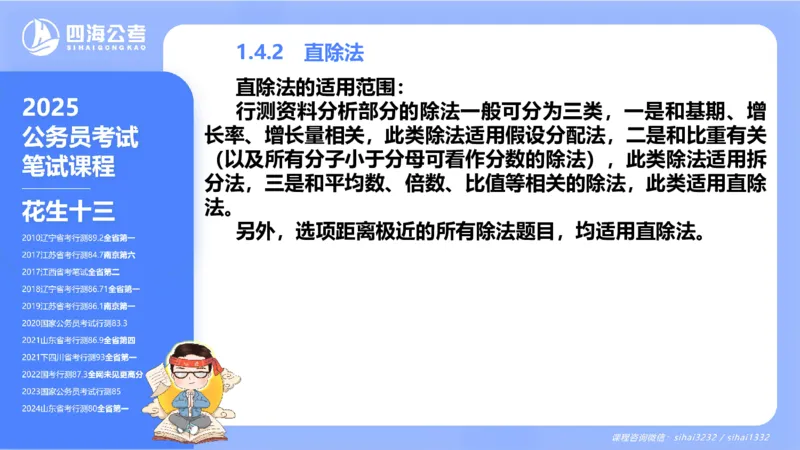 花生十三24下半年资料分析第1章PPT_2026考公资料_花生十三合集_旗舰班-国考2025花生十三旗舰班（花生行测+飞扬申论）⭐_1.花生十三行测（系统班+刷题班）_资料分析_系统班_PPT