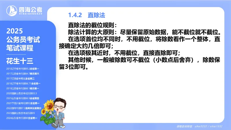 花生十三24下半年资料分析第1章PPT_2026考公资料_花生十三合集_旗舰班-国考2025花生十三旗舰班（花生行测+飞扬申论）⭐_1.花生十三行测（系统班+刷题班）_资料分析_系统班_PPT