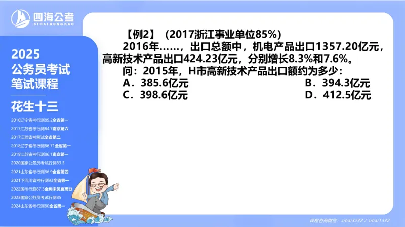 花生十三24下半年资料分析第1章PPT_2026考公资料_花生十三合集_旗舰班-国考2025花生十三旗舰班（花生行测+飞扬申论）⭐_1.花生十三行测（系统班+刷题班）_资料分析_系统班_PPT