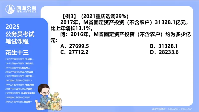花生十三24下半年资料分析第1章PPT_2026考公资料_花生十三合集_旗舰班-国考2025花生十三旗舰班（花生行测+飞扬申论）⭐_1.花生十三行测（系统班+刷题班）_资料分析_系统班_PPT