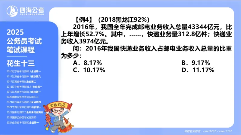 花生十三24下半年资料分析第1章PPT_2026考公资料_花生十三合集_旗舰班-国考2025花生十三旗舰班（花生行测+飞扬申论）⭐_1.花生十三行测（系统班+刷题班）_资料分析_系统班_PPT