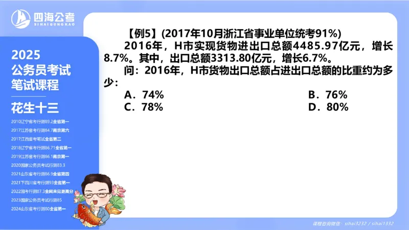 花生十三24下半年资料分析第1章PPT_2026考公资料_花生十三合集_旗舰班-国考2025花生十三旗舰班（花生行测+飞扬申论）⭐_1.花生十三行测（系统班+刷题班）_资料分析_系统班_PPT