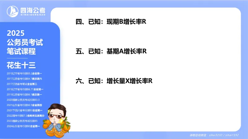 花生十三24下半年资料分析第1章PPT_2026考公资料_花生十三合集_旗舰班-国考2025花生十三旗舰班（花生行测+飞扬申论）⭐_1.花生十三行测（系统班+刷题班）_资料分析_系统班_PPT