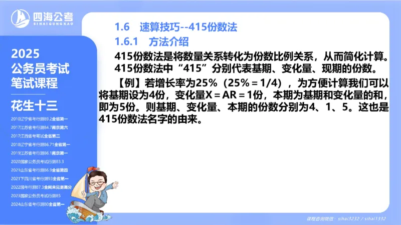 花生十三24下半年资料分析第1章PPT_2026考公资料_花生十三合集_旗舰班-国考2025花生十三旗舰班（花生行测+飞扬申论）⭐_1.花生十三行测（系统班+刷题班）_资料分析_系统班_PPT