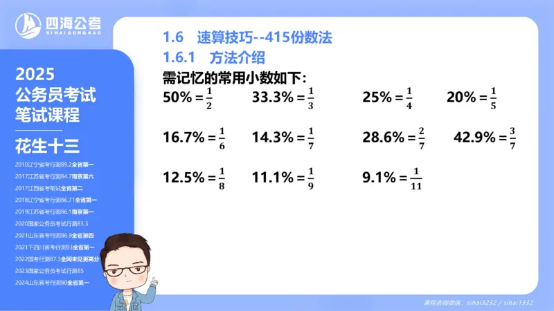 花生十三24下半年资料分析第1章PPT_2026考公资料_花生十三合集_旗舰班-国考2025花生十三旗舰班（花生行测+飞扬申论）⭐_1.花生十三行测（系统班+刷题班）_资料分析_系统班_PPT