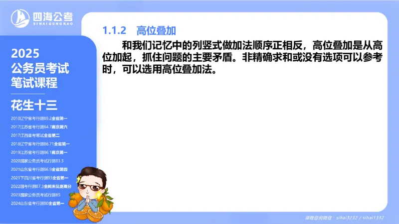 花生十三24下半年资料分析第1章PPT_2026考公资料_花生十三合集_旗舰班-国考2025花生十三旗舰班（花生行测+飞扬申论）⭐_1.花生十三行测（系统班+刷题班）_资料分析_系统班_PPT