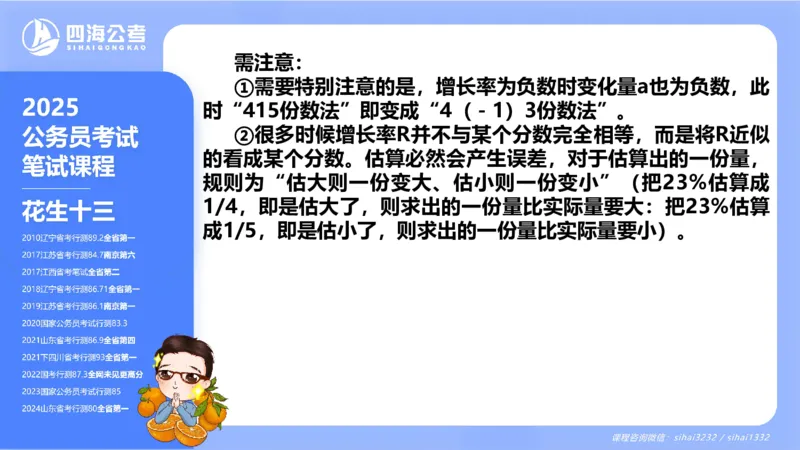 花生十三24下半年资料分析第1章PPT_2026考公资料_花生十三合集_旗舰班-国考2025花生十三旗舰班（花生行测+飞扬申论）⭐_1.花生十三行测（系统班+刷题班）_资料分析_系统班_PPT