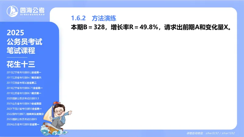 花生十三24下半年资料分析第1章PPT_2026考公资料_花生十三合集_旗舰班-国考2025花生十三旗舰班（花生行测+飞扬申论）⭐_1.花生十三行测（系统班+刷题班）_资料分析_系统班_PPT