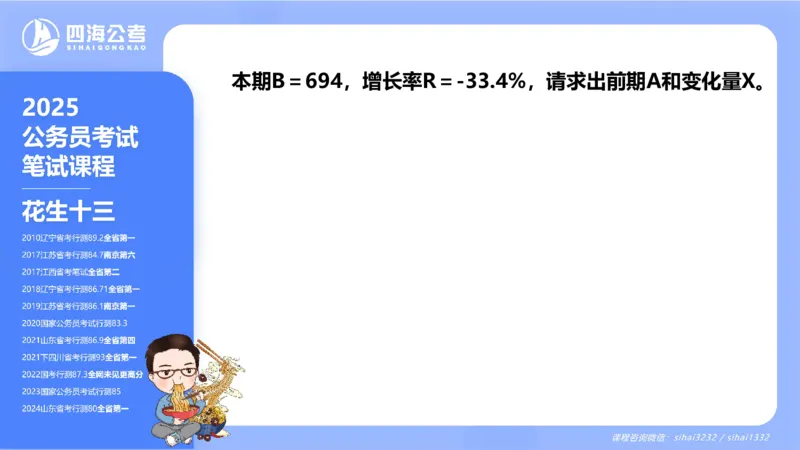花生十三24下半年资料分析第1章PPT_2026考公资料_花生十三合集_旗舰班-国考2025花生十三旗舰班（花生行测+飞扬申论）⭐_1.花生十三行测（系统班+刷题班）_资料分析_系统班_PPT