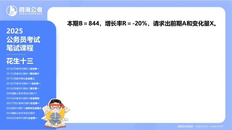 花生十三24下半年资料分析第1章PPT_2026考公资料_花生十三合集_旗舰班-国考2025花生十三旗舰班（花生行测+飞扬申论）⭐_1.花生十三行测（系统班+刷题班）_资料分析_系统班_PPT