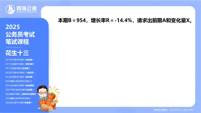 花生十三24下半年资料分析第1章PPT_2026考公资料_花生十三合集_旗舰班-国考2025花生十三旗舰班（花生行测+飞扬申论）⭐_1.花生十三行测（系统班+刷题班）_资料分析_系统班_PPT