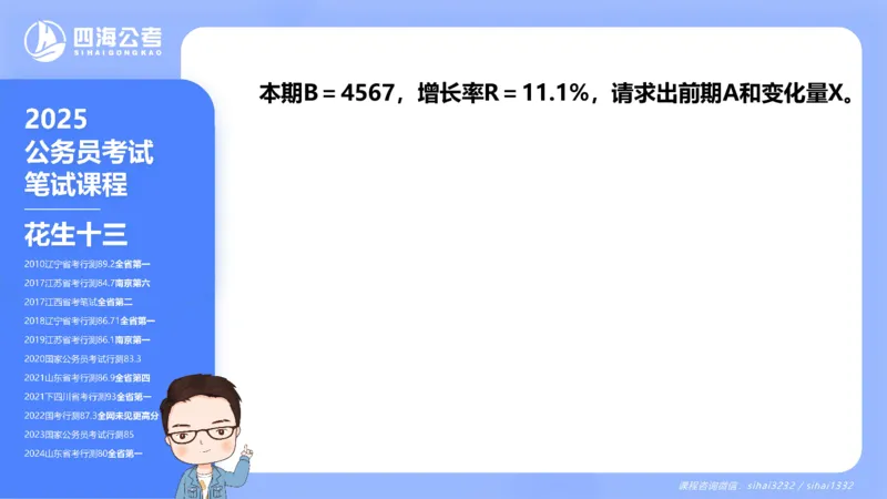 花生十三24下半年资料分析第1章PPT_2026考公资料_花生十三合集_旗舰班-国考2025花生十三旗舰班（花生行测+飞扬申论）⭐_1.花生十三行测（系统班+刷题班）_资料分析_系统班_PPT