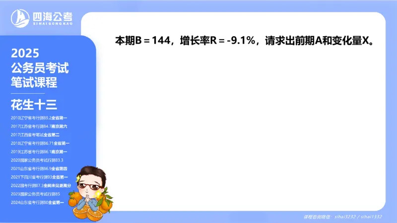 花生十三24下半年资料分析第1章PPT_2026考公资料_花生十三合集_旗舰班-国考2025花生十三旗舰班（花生行测+飞扬申论）⭐_1.花生十三行测（系统班+刷题班）_资料分析_系统班_PPT