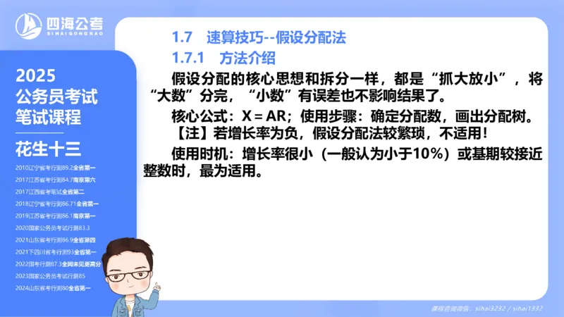 花生十三24下半年资料分析第1章PPT_2026考公资料_花生十三合集_旗舰班-国考2025花生十三旗舰班（花生行测+飞扬申论）⭐_1.花生十三行测（系统班+刷题班）_资料分析_系统班_PPT