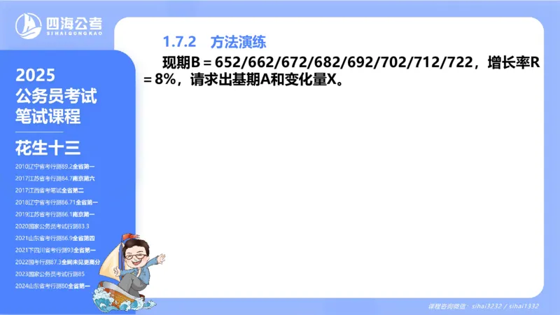 花生十三24下半年资料分析第1章PPT_2026考公资料_花生十三合集_旗舰班-国考2025花生十三旗舰班（花生行测+飞扬申论）⭐_1.花生十三行测（系统班+刷题班）_资料分析_系统班_PPT